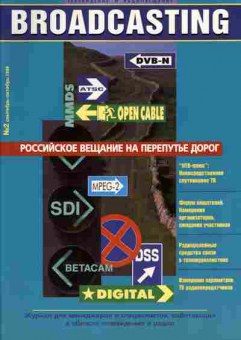 Журнал Broadcasting 2 1999, 51-290, Баград.рф
